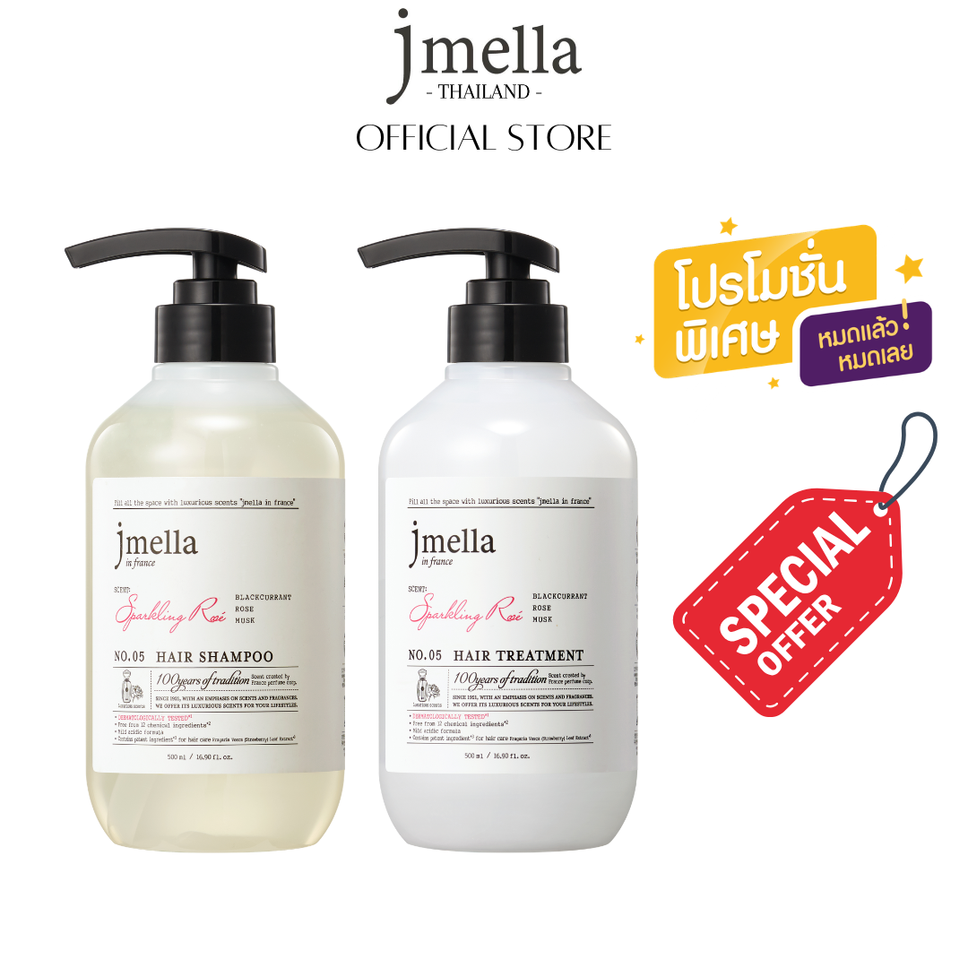[Special Offer] [โปรลับ] JMELLA in France Sparkling Rose - [แชมพู + ทรีทเมนต์] ราคา 180 บาท*ส่งฟรี