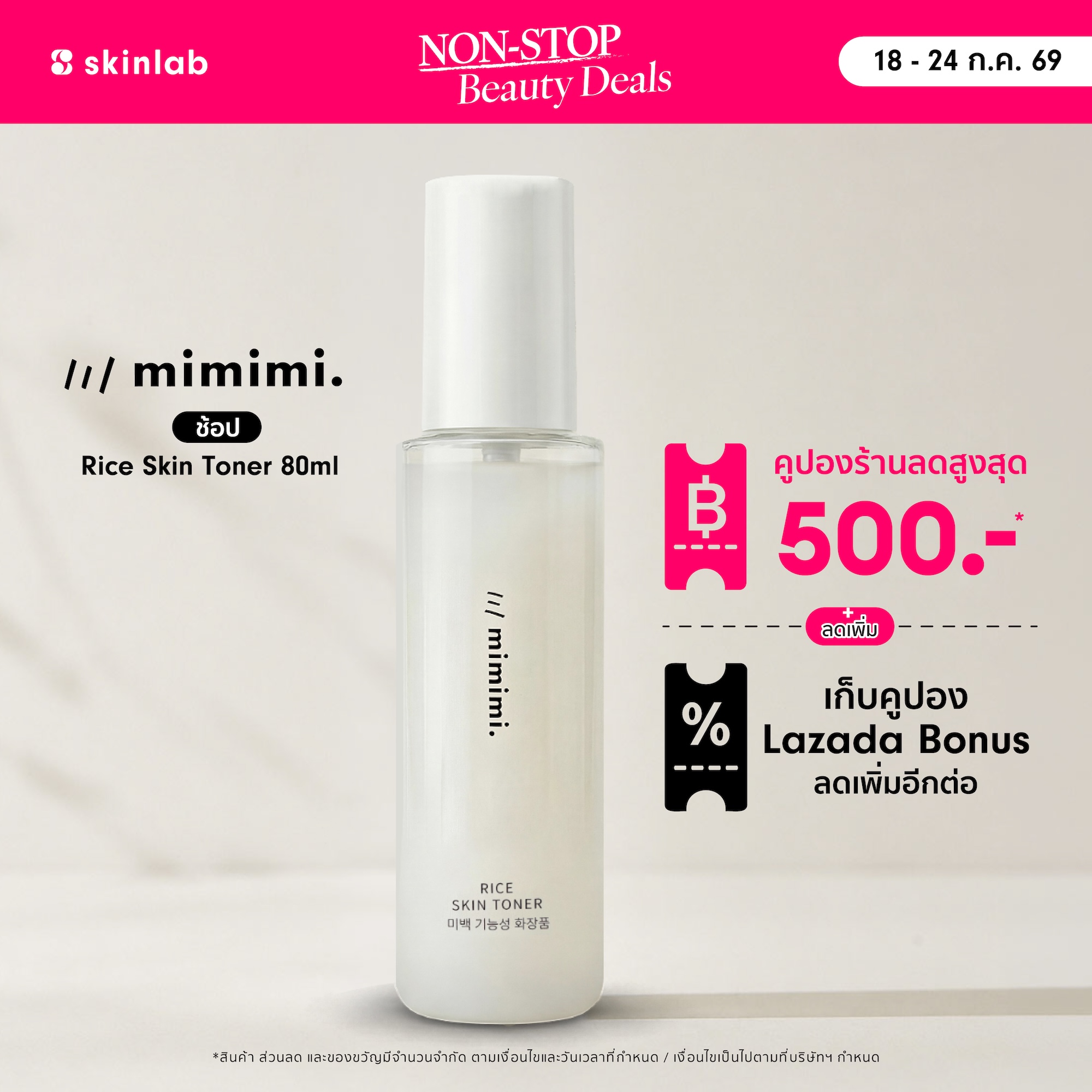 Mimimi Rice Skin Toner 80ml Rice Toner Prepares Skin to Be Bright and Radiant, Absorbs Deeply, and Is Not Sticky. ราคา 1,050 บาท*ส่งฟรี