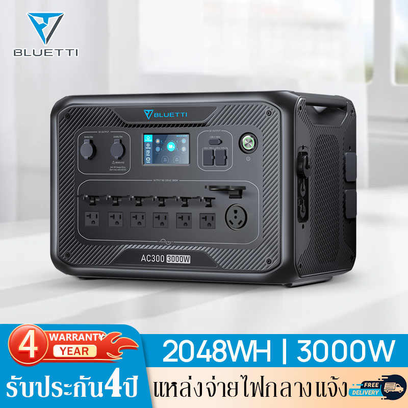 Bluetti AC300 Power Station Power Box 3000W 2048WH ครื่องสำรองไฟแคมป์ปิ้ง แหล่งจ่ายไฟกลางแจ้ง แบตเตอรี่สำรองไฟพกพา เครื่องสำรองไฟบ้าน ต้องใช้กับB300 ประกัน4ปี ราคา 35,750 บาท*ส่งฟรี