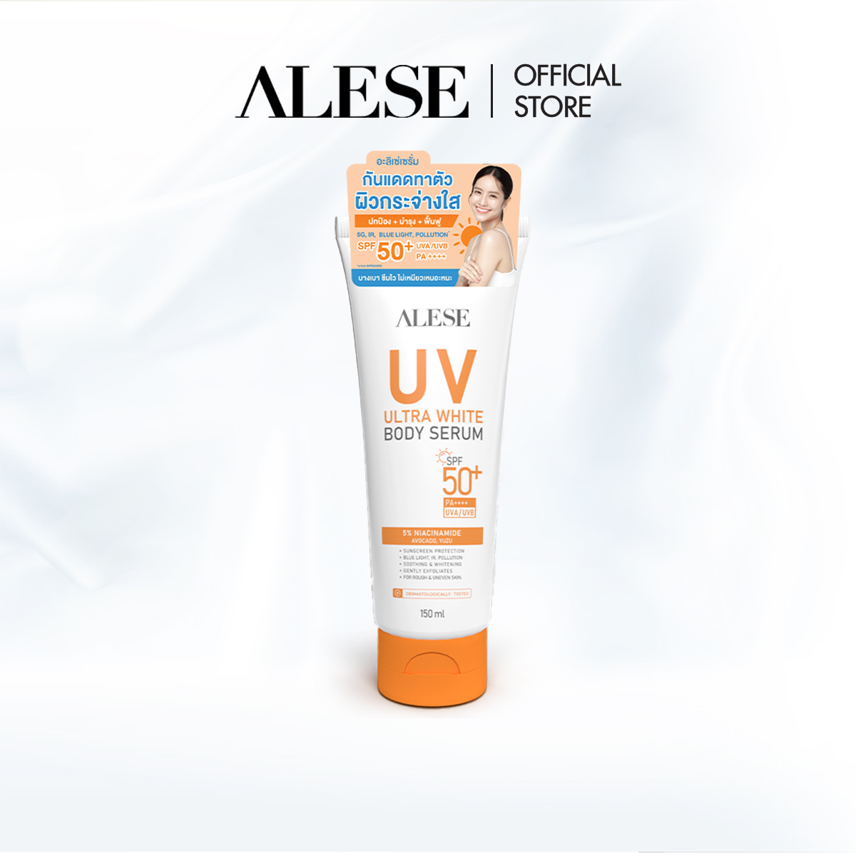 [สินค้าแถม งดจำหน่าย] ALESE UV Ultra White Body Serum SPF 50+ PA++++ (150ml) อะลิเซ่กันแดดตัวไบร์ทไฮบริต บล็อกแสง ปรับผิวใส ราคา 9,999 บาท*ส่งฟรี