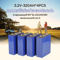 PowMr 4 ชิ้น 3.2V 320AH Great Power Prismatic Lifepo4 ลิเธียมไอออนฟอสเฟต 10000 รอบ