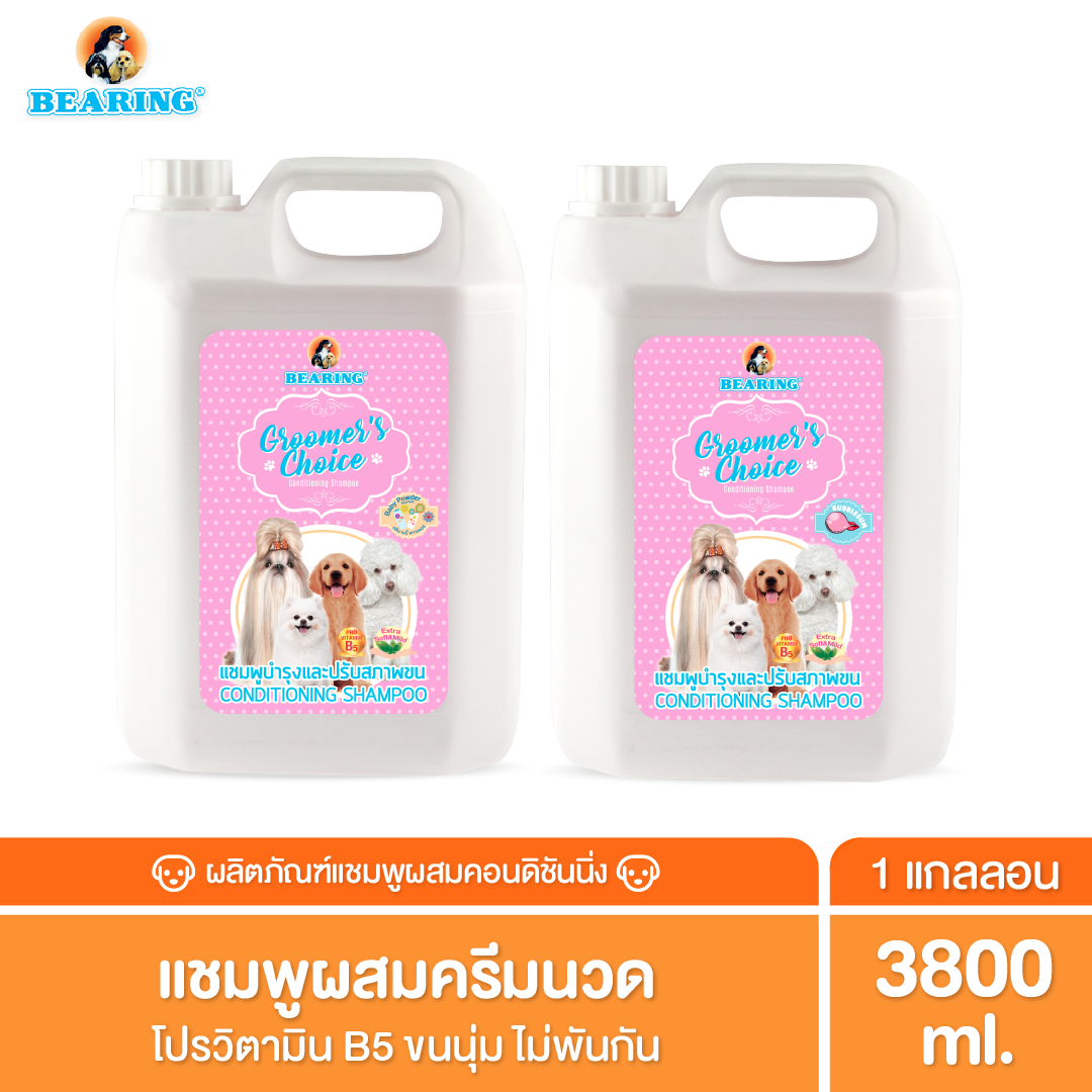 Bearing Groomer's Choice Conditioning Shampoo ราคา 197 บาท*ส่งฟรี