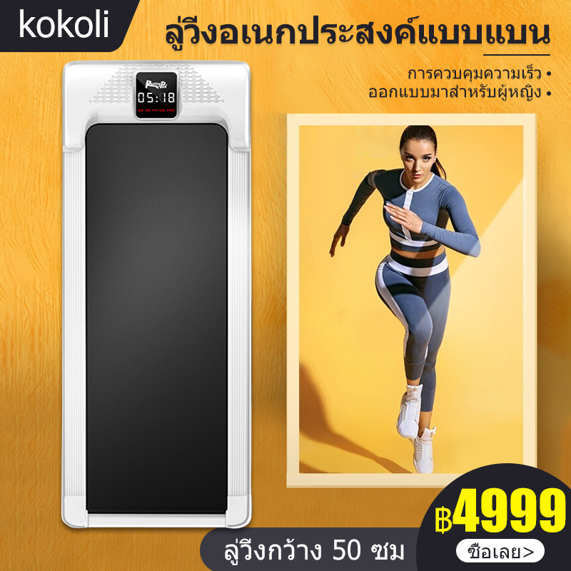ดูภาพ ลู่วิ่งไฟฟ้า สามารถพับเก็บได้ง่าย ลู่วิ่งอเนกประสงค์แบบแบน การออกแบบที่มีน้ำหนักเบา ลู่วิ่งกว้าง 50 ซม การควบคุมความเร็ว / การควบคุมระยะไกลไร้สาย / การออกแบบที่ช่วยในเรื่องเสียงมีความเบา โหลดเพิ่มขึ้น 100kG พลังงาน 1.75HP <br/>เพิ่มเติม ลู่วิ่งไฟฟ้า สามารถพับเก็บได้ง่าย ลู่วิ่งอเนกประสงค์แบบแบน การออกแบบที่มีน้ำหนักเบา ลู่วิ่งกว้าง 50 ซม การควบคุมความเร็ว / การควบคุมระยะไกลไร้สาย / การออกแบบที่ช่วยในเรื่องเสียงมีความเบา โหลดเพิ่มขึ้น 100kG พลังงาน 1.75HP