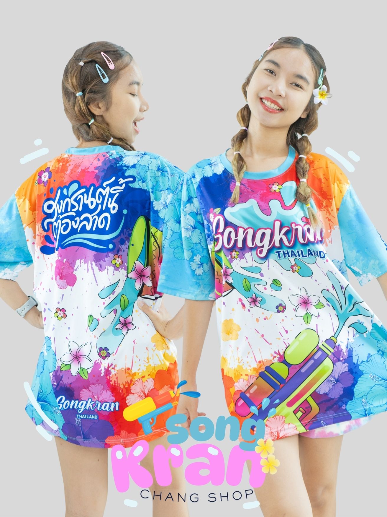 เสื้อสงกรานต์ พิมพ์ลายน่ารัก ใส่สบาย เนื้อผ้านุ่ม ใส่ได้ชายหญิง สนใจสั่งเลย ส่งด่วนจากไทย - ยี่ห้อ Chang Shop ราคา 129 บาท*ส่งฟรี