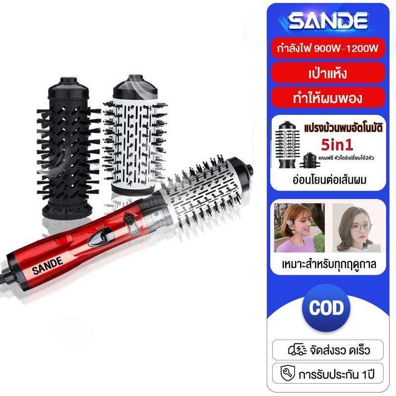 Sande Blow Dryer 2in 1 Electric Comb, Straight Hair Comb, Electric Curling Iron, Blows Hair Dry Quickly, Soft and Smooth, Economical, Easy to Carry, 900W-1200W ราคา 328 บาท*ส่งฟรี