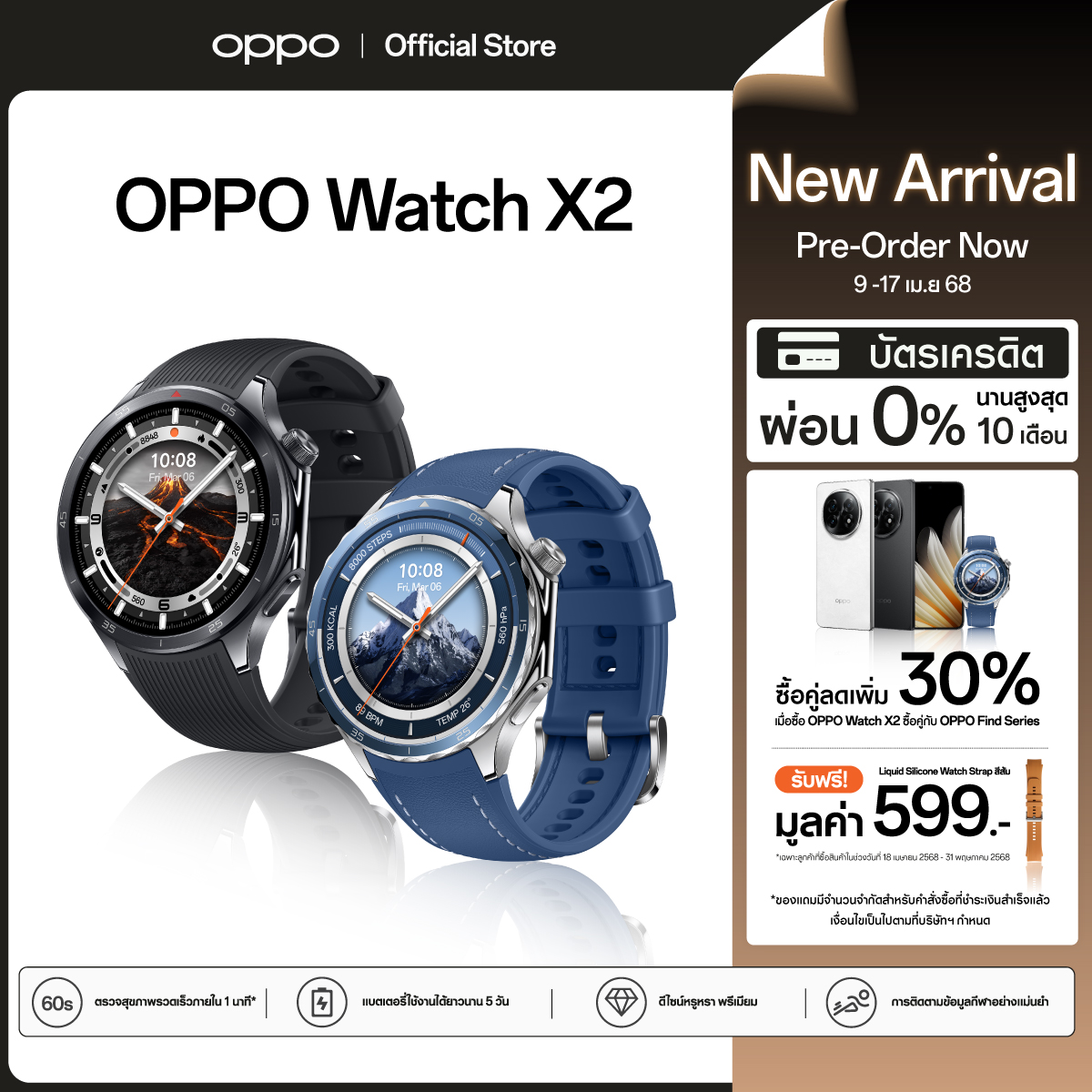[New] OPPO Watch X2 Snapdragon W5 Google WearOS 5.0 GPS ความถี่คู่ กันน้ำ IP68 & 5ATM แบต 631 mAh ราคา 13,999 บาท*ส่งฟรี