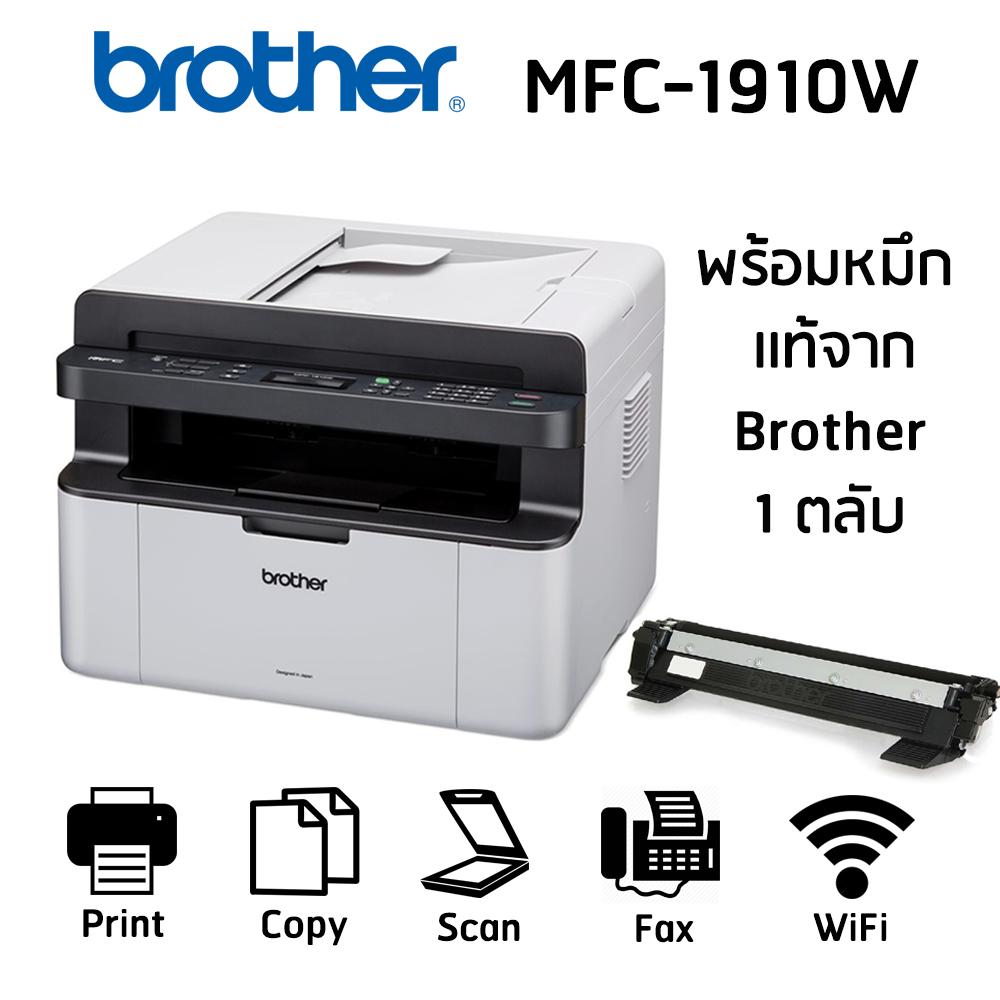 เครื่องพิมพ์มัลติฟังก์ชันเลเซอร์ Brother MFC-1910W