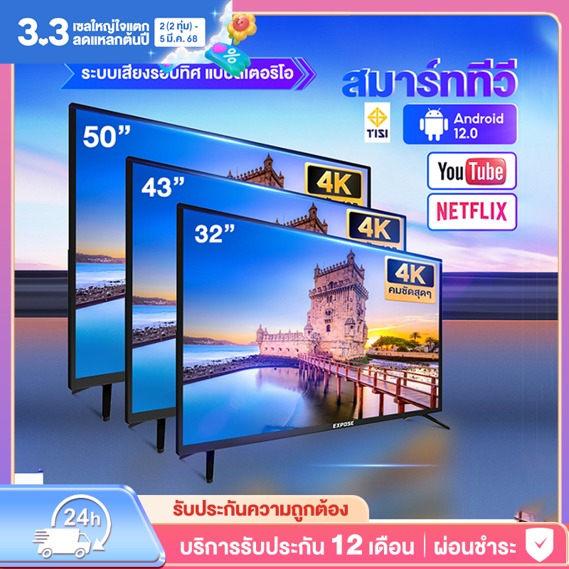 ทีวี 50 นิ้ว 43 นิ้ว สมาร์ททีวี 32 นิ้ว Smart TV LED 4K WIFI UHD Android 11.0 แอนดรอย ทีวีจอแบน HDMI/VGA ราคาถูกๆ ราคา 2,884 บาท*ส่งฟรี