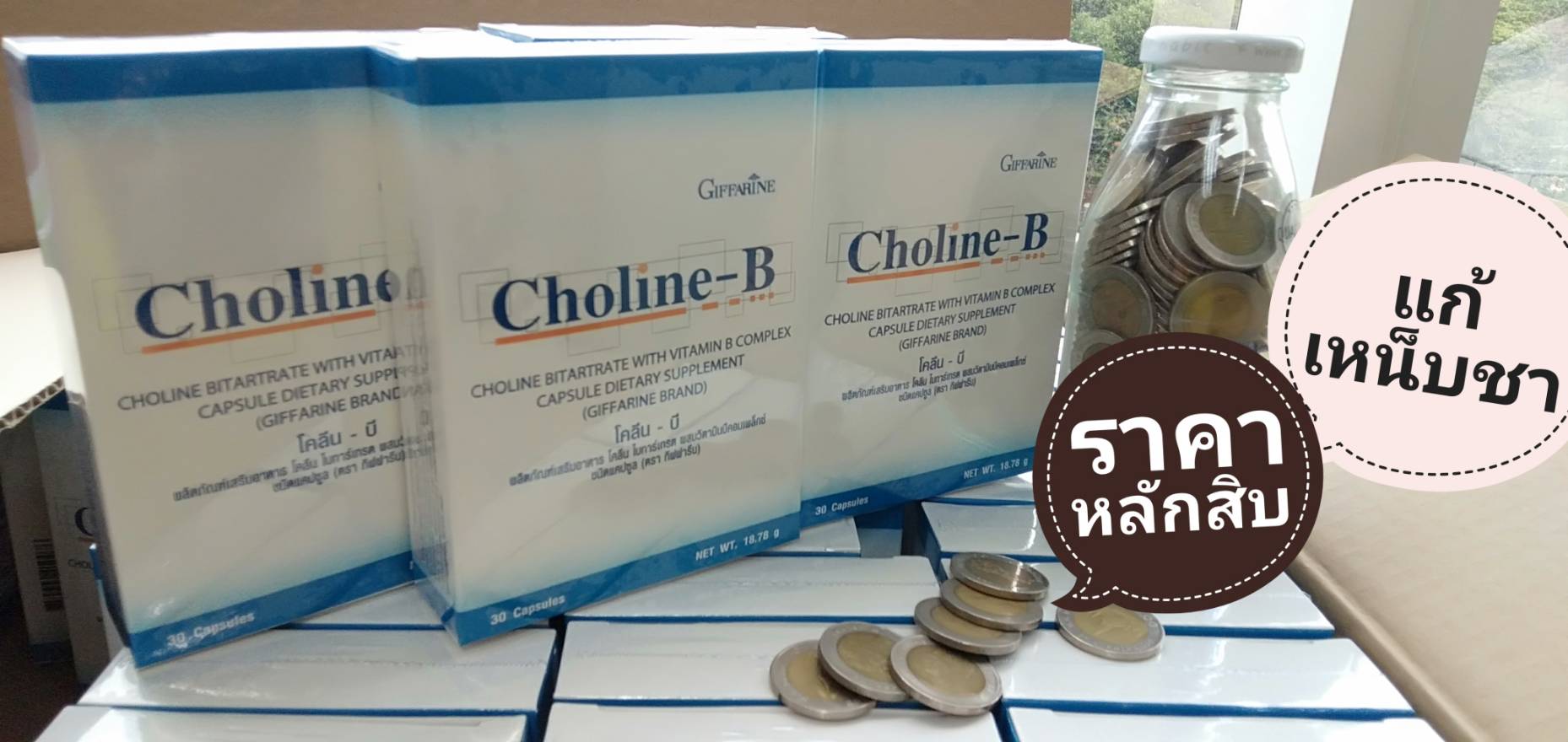 คำอธิบายเพิ่มเติมเกี่ยวกับ วิตามินบีรวม วิตามินซี วิตามินบีรวม วิตามินซี  Choline- โคลีนบี  อาหารเสริม