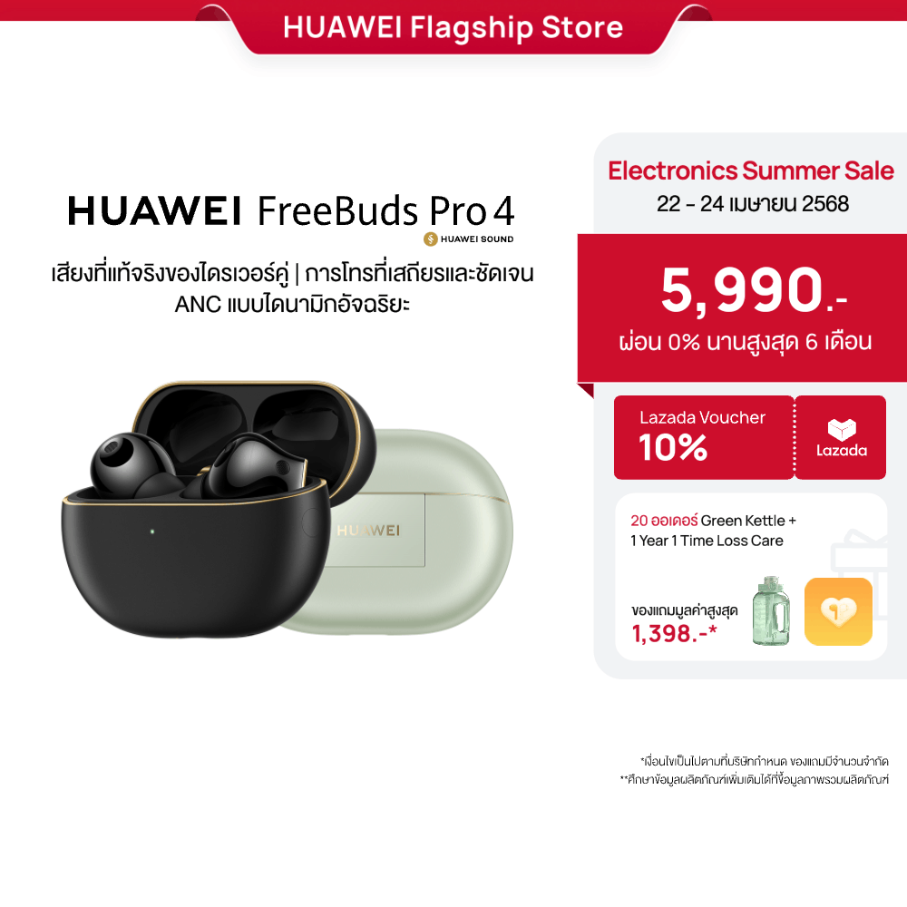 [22-24 เม.ย. | ลดสูงสุด10%*] HUAWEI FreeBuds Pro 4 l หูฟัง l เสียงที่แท้จริงของไดรเวอร์คู l ร้านค้าอย่างเป็นทางการ ราคา 5,990 บาท*ส่งฟรี