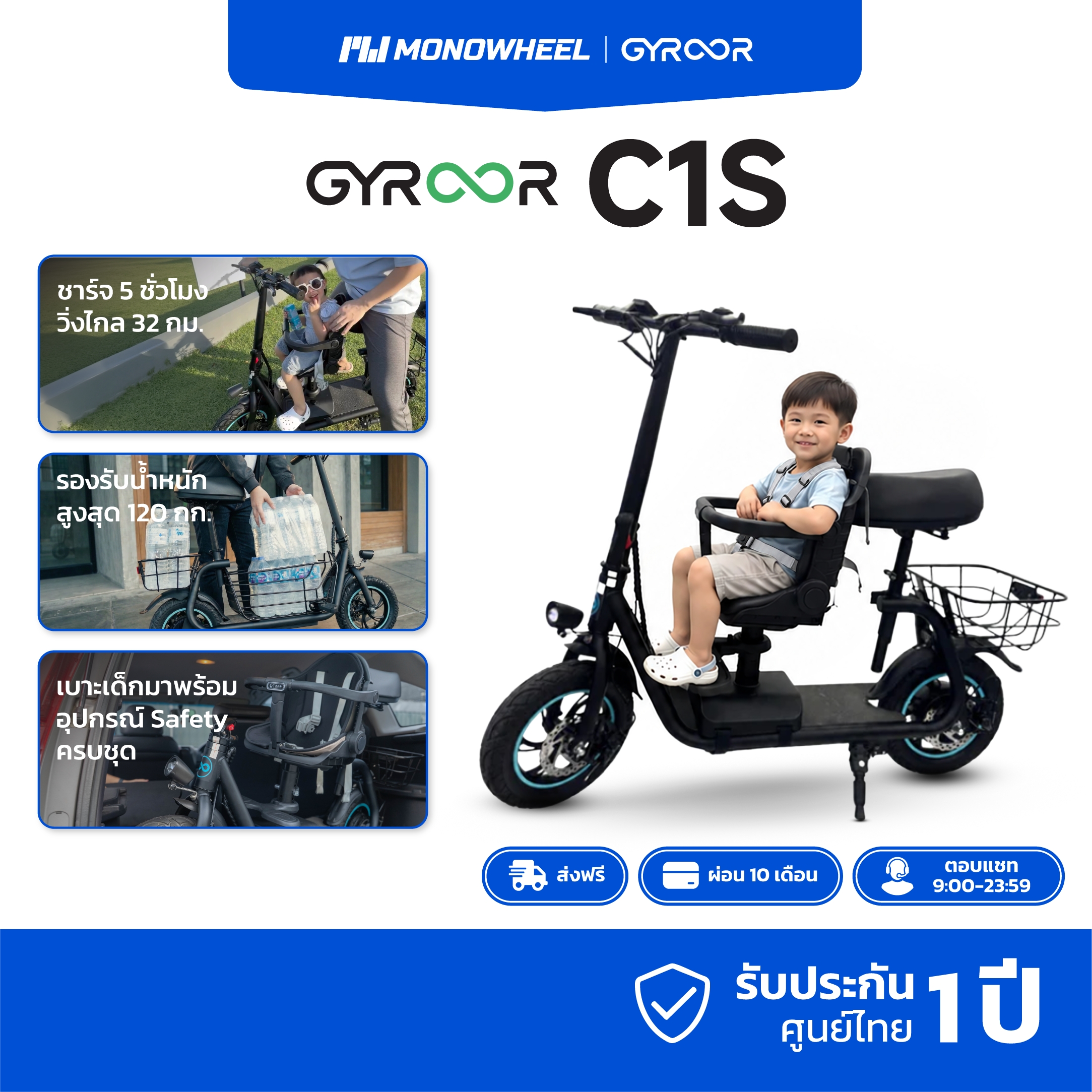 Gyroor C1S Kids Is a New Electric Scooter with a Seat and Built-In Front and Rear Baskets. Monowheel Center Facility Offers Maximum 1 Year Warranty. # Gyroorc1S ราคา 35,590 บาท*ส่งฟรี