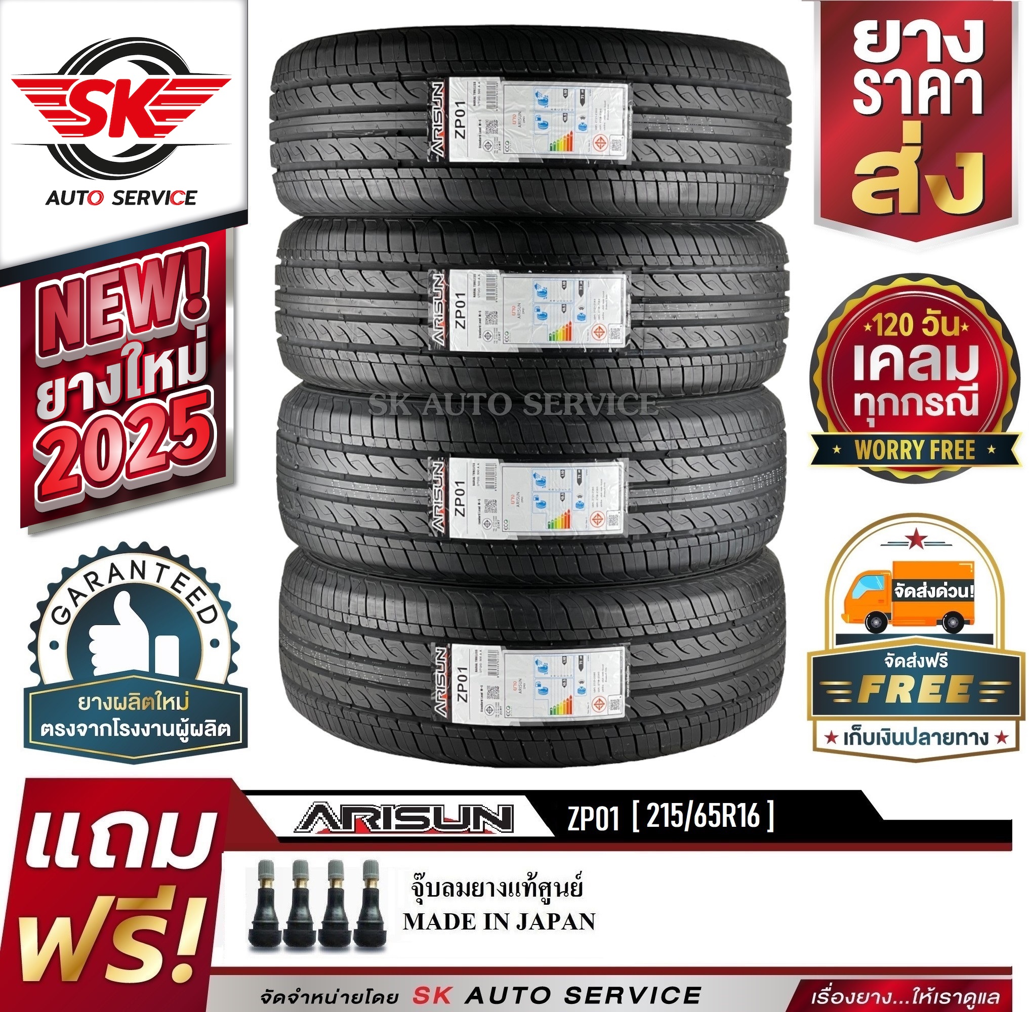 ARISUN (ยางไทย) 215/65R16 (ล้อขอบ16) รุ่น ZP01 4 เส้น (ยางใหม่ปี 2025) ราคา 6,850 บาท*ส่งฟรี