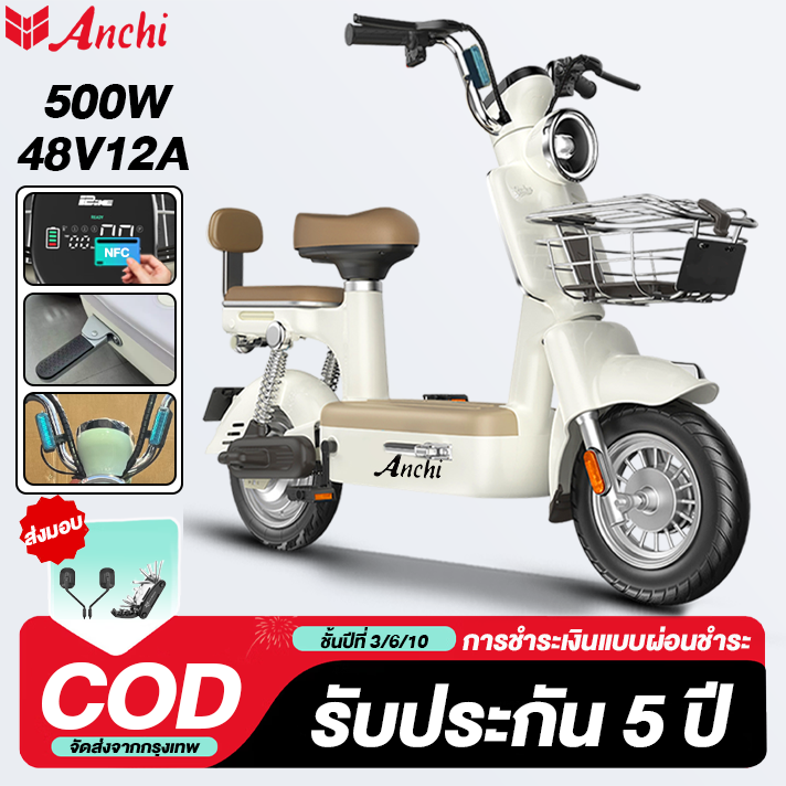 Anchi Md Electric Bicycle 580W 2025 Electric Bike 48V12Ah Nfc Swipe Card Electric Vehicle Led Headlight Adult Electric Vehicle 80Km Kilometers Digital Lcd Screen ราคา 9,729 บาท*ส่งฟรี
