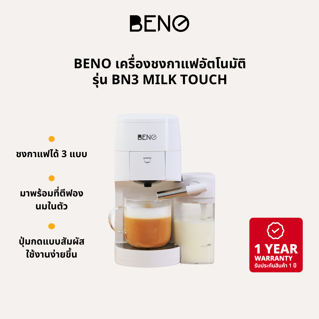 เครื่องชงกาแฟเอสเพรสโซ่ ยี่ห้อ BENO รุ่น BN3 และรุ่น BN3 MILK TOUCH มาพร้อมอะแดปเตอร์ชงกาแฟ 3 แบบ ราคา 3,524 บาท*ส่งฟรี