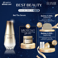 [ของขวัญ เฉพาะวันที่ 6 ต.ค.69 - 9 ต.ค.69 เท่านั้น]ELIXIR อิลิคเซอร์ เดอะ เซรั่ม 50 มล.