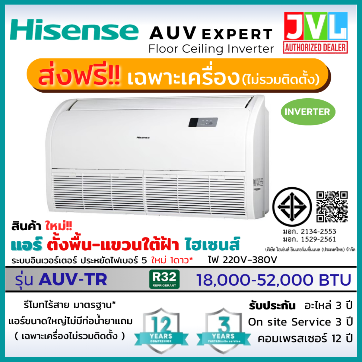 Hisense Hisense New Model Air Conditioner, Floor-Standing, Hanging under the Ceiling, Model Auv-Tr Ceiling Inverter, Energy Saving. # 5 Stars* R32 Copper Coil **Machine Only, Installation Not Included** ราคา 24,499 บาท*ส่งฟรี