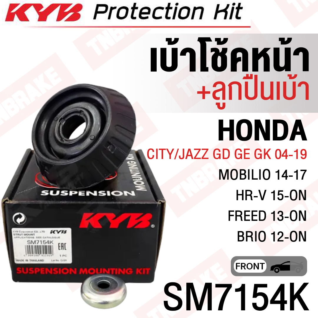 KYB (ราคาต่อตัว) เบ้าโช้คหน้า Honda City ZX Jazz GD ปี03-08 City GM2 Jazz GE ปี08-13 City GM6 Jazz GK ปี14-18 Brio Mobilio Amaze HRV Freed / เบ้าโช๊คหน้า เบ้าโช๊คอัพหน้า / 51920-TG0-T01 / SM7154K ราคา 323 บาท*ส่งฟรี