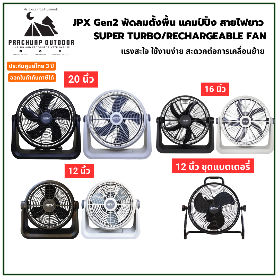 Jpx Fan, New Model 2024, 20 Inches, Super Turbo, Suitable for Portable Use, Camping Use, 3 Year Warranty. - ยี่ห้อ JPX ราคา 1,690 บาท*ส่งฟรี