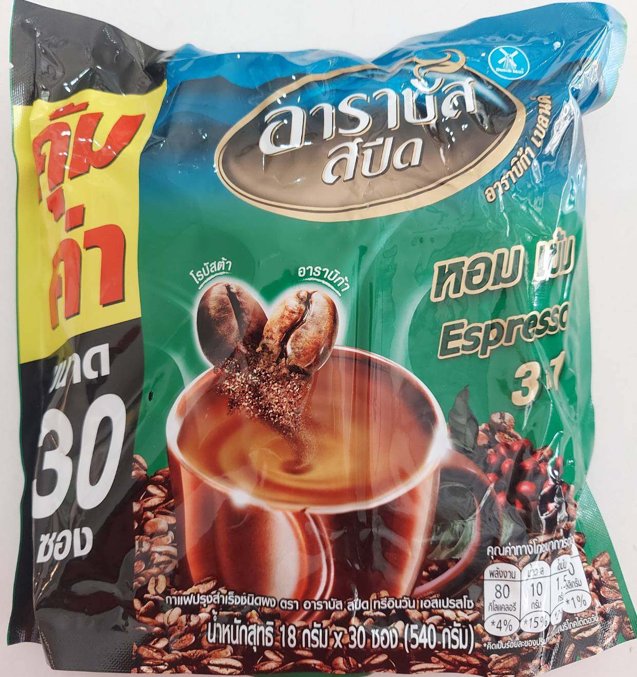 อาราบัส สปีด กาแฟ 3 in 1 เอสเปรสโซ่ 18 กรัม [แพ็ค 30 ซอง] ราคา 105 บาท*ส่งฟรี