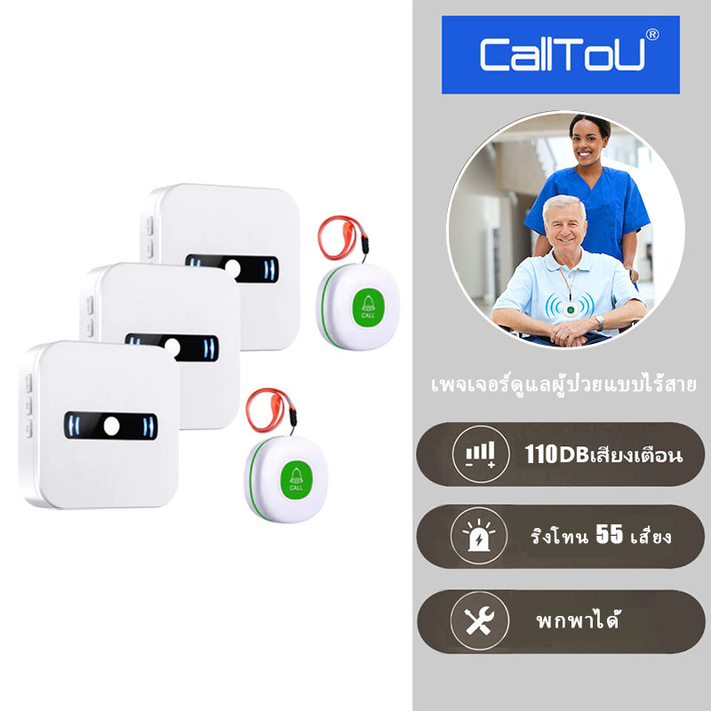 CallToU เครื่องเรียกพยาบาลไร้สายพร้อมปุ่มเรียก SOS สำหรับผู้ป่วยสูงอายุ ผู้สูงอายุ ผู้พิการ ระบบแจ้งเตือนการเรียกพยาบาลที่บ้าน CC02 ราคา 124 บาท*ส่งฟรี