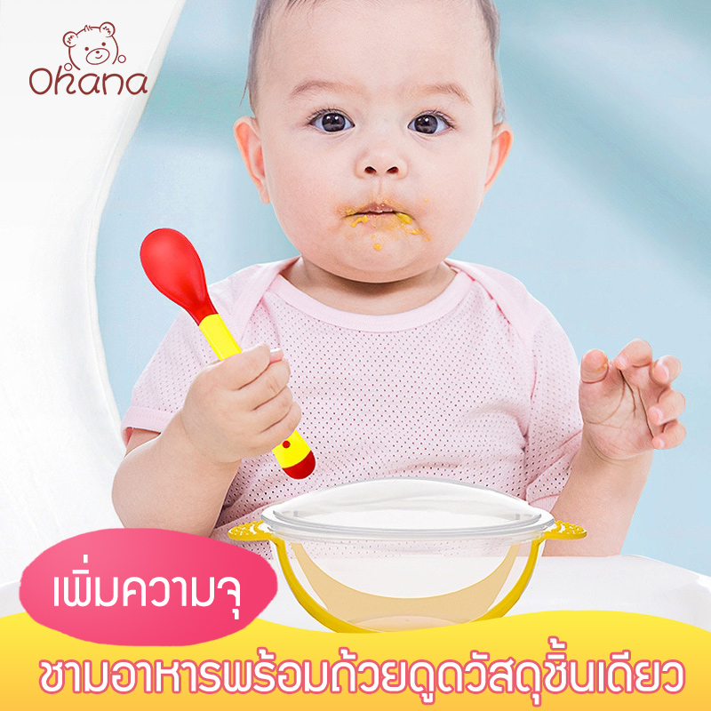 Ohana ชุดชามข้าวเด็กก้นดูด - เซท 3 ชิ้น มีฝาปิด ชามซิลิโคนเด็ก ถ้วยฝึกทานอาหาร วัสดุ PP ที่ปลอดภัย