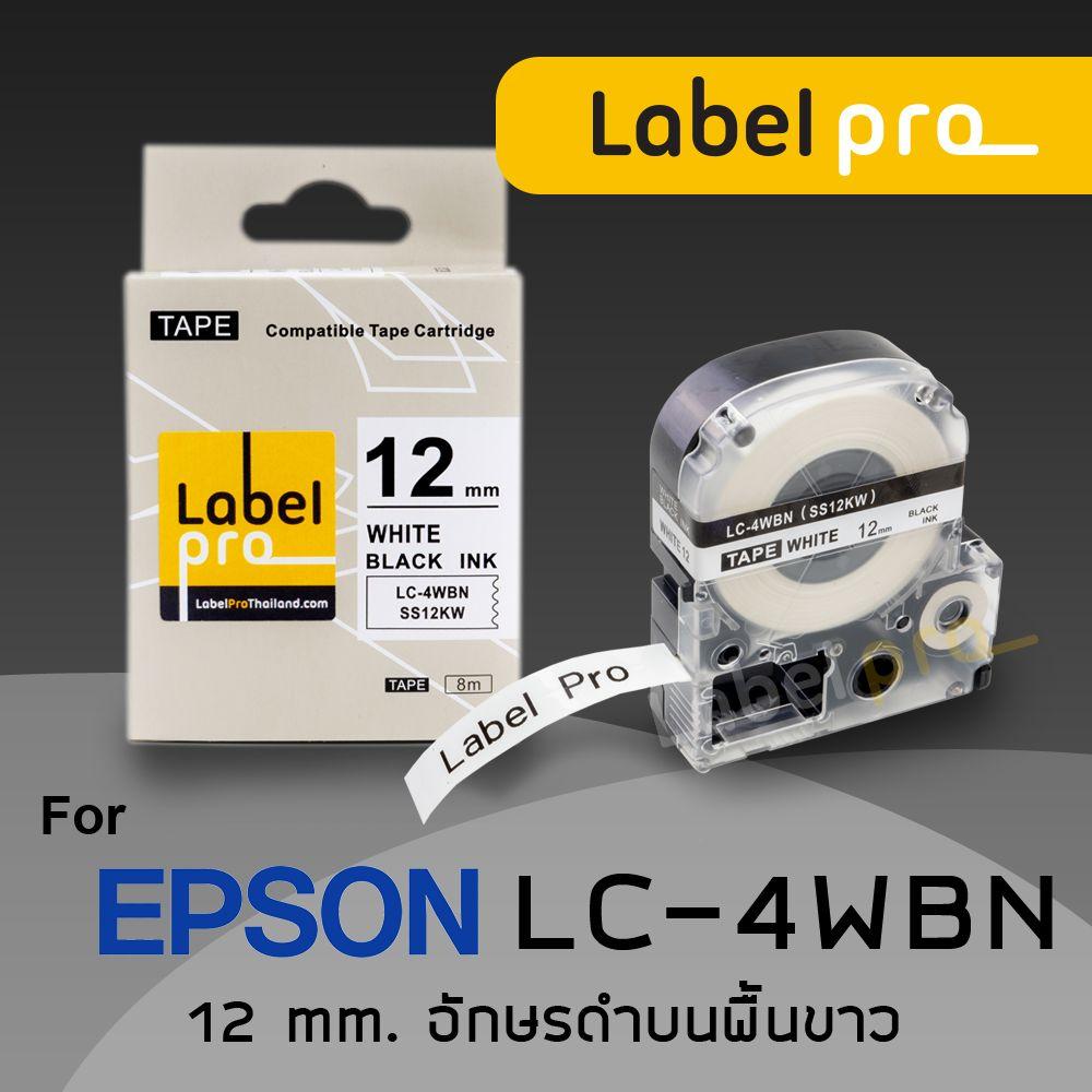 Epson เทปพิมพ์อักษร ฉลาก เทียบเท่า Label Pro LK-4WBN (LC-4WBN) 12 มม. พื้นสีขาวอักษรสีดำ