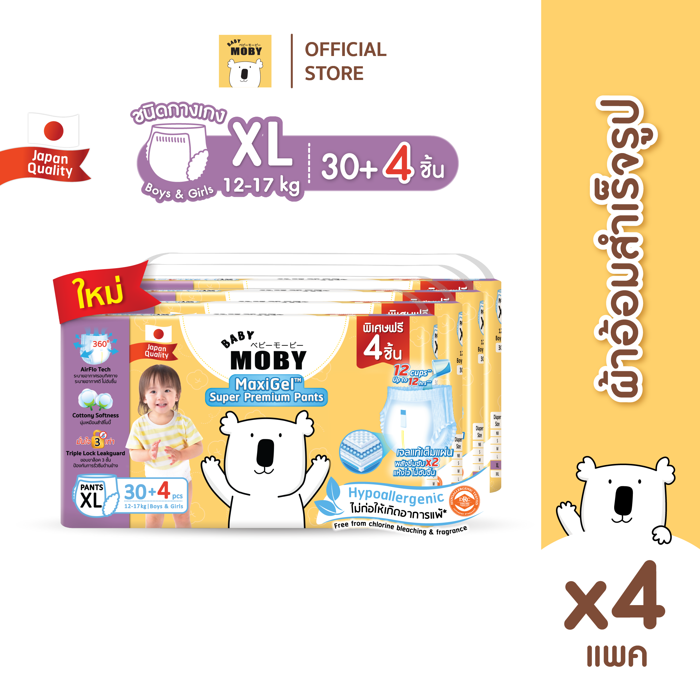 Baby Moby ผ้าอ้อมสำเร็จรูป รุ่น MaxiGel ชนิดกางเกง ไซซ์ XL*30+4 /แพ็ค (4 แพ็ค /ยกลัง) ราคา 1,860 บาท*ส่งฟรี