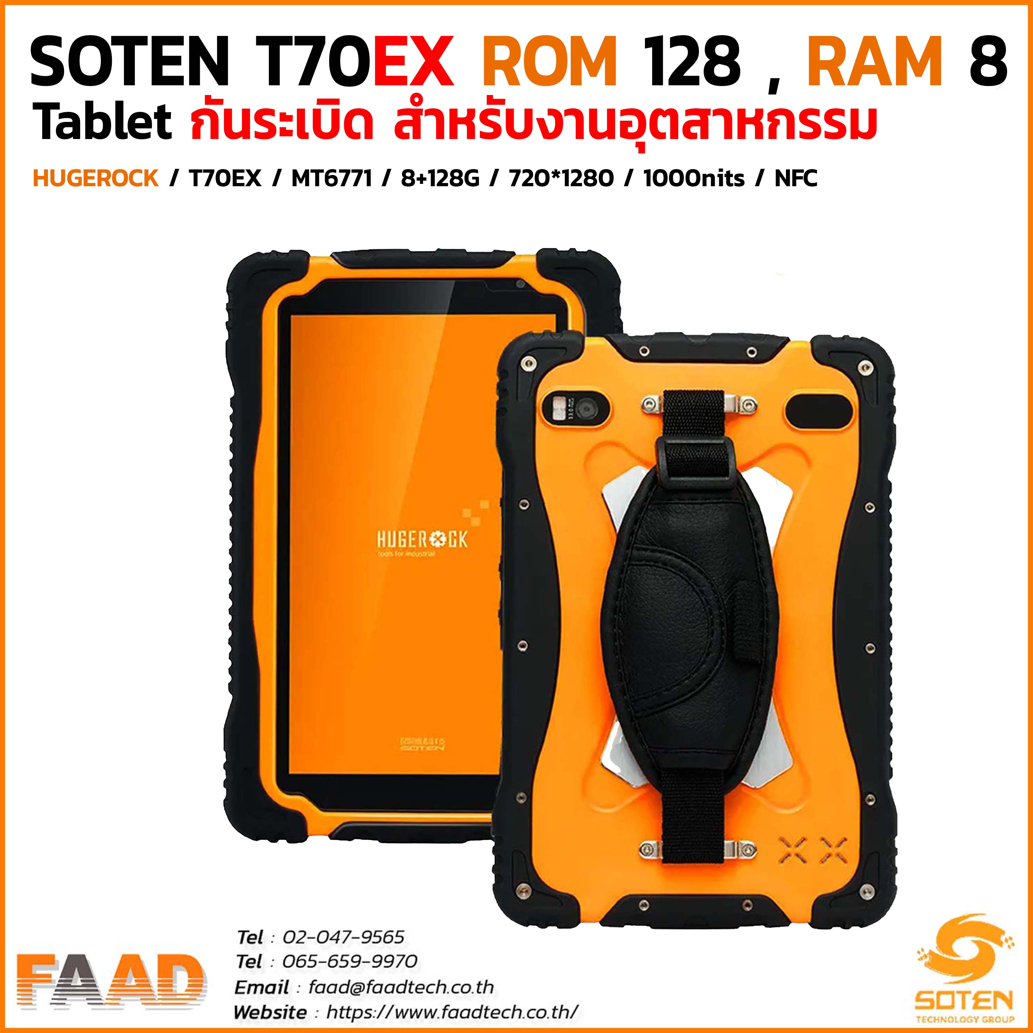 Tablet Explosion proof / แท็บเล็ตกันระเบิด Soten T70EX ราคา 34,050 บาท*ส่งฟรี