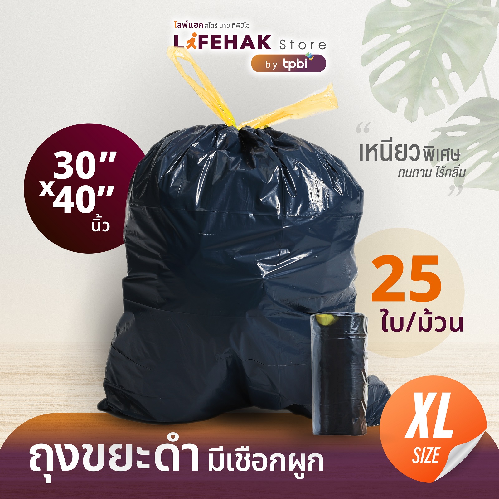 ถุงขยะ 30x33+7นิ้ว จำนวน 25 ใบ/ม้วน ถุงขยะดำ เหนียวพิเศษ ไร้กลิ่น มีหูผูกใช้งานสะดวก ถุงขยะ LifeHak 👍 A03 ราคา 67 บาท*ส่งฟรี