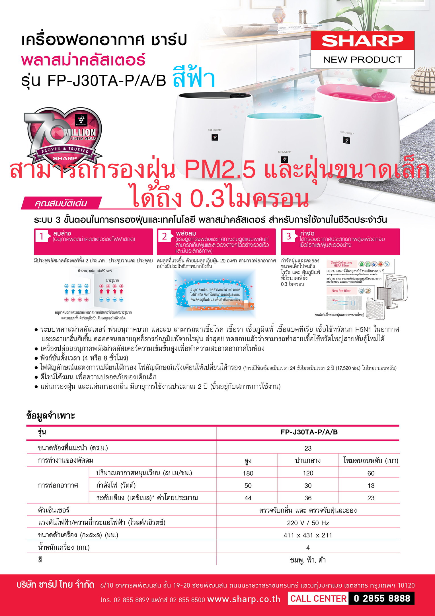 ดูภาพ Sharp เครื่องฟอกอากาศ รุ่น FP-J30TA-A (สีฟ้า) ขนาด 23 ตรม. <br/>เพิ่มเติม Sharp เครื่องฟอกอากาศ รุ่น FP-J30TA-A (สีฟ้า) ขนาด 23 ตรม.