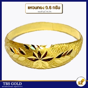 สินค้า TBS แหวนทอง 0.6 กรัม จิกลีลา ทองคำแท้96.5% ขายได้ จำนำได้ มีใบรับประกัน ;ว06002