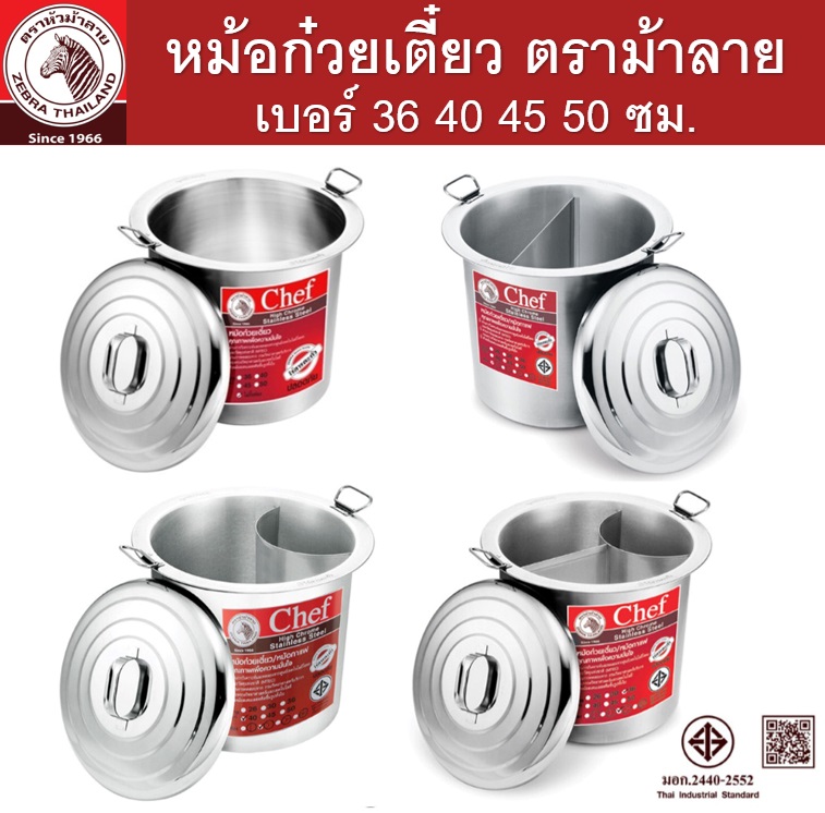 ZEBRA หม้อก๋วยเตี๋ยว ตราม้าลาย แท้ 100% Chef (เลือกเบอร์ และ ช่อง) ขนาด 30 / 36 / 40 / 45 / 50 ซม. 1 / 2 / 3 ช่อง หม้อสแตนเลสสตีล เครื่องครัวราคาดี ราคา 1,679 บาท*ส่งฟรี