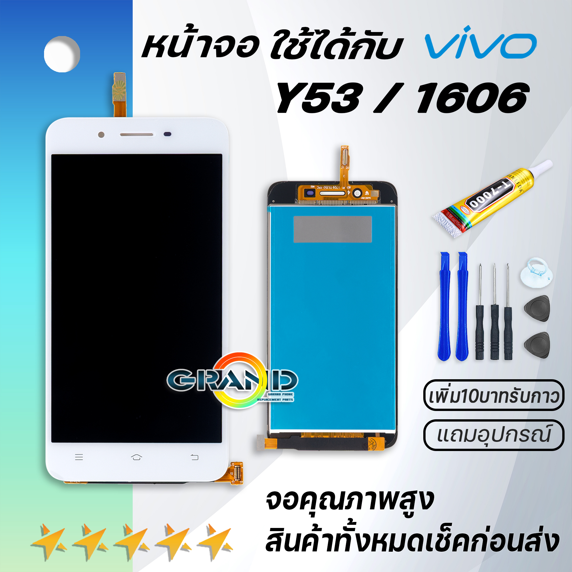 Grand Phone หน้าจอ vivo Y53,1606 หน้าจอ LCD พร้อมทัชสกรีน vivo Y53 LCD Screen Display Touch Panel For วีโว่ Y53 แถมไขควง สามารถเลือกซื้อพร้อมกาว