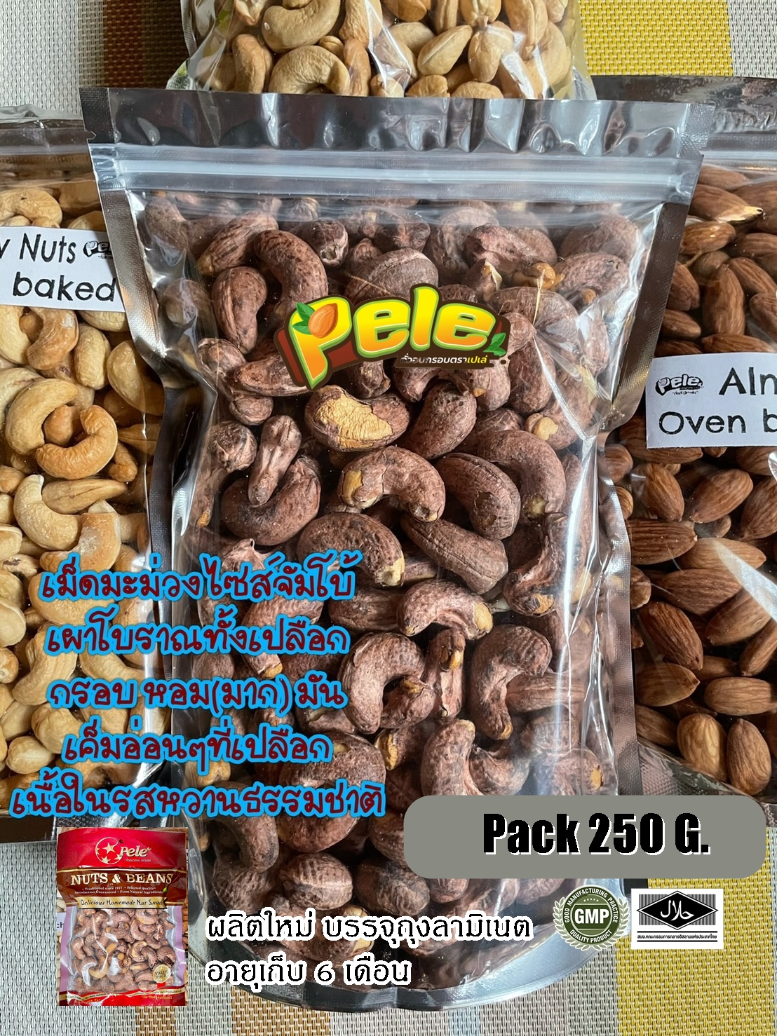 Pack 250g Whole Cashew Jumbo grade with skin Roasted with red skin sprinkle with lightly salt Brand Pele ราคา 165 บาท*ส่งฟรี