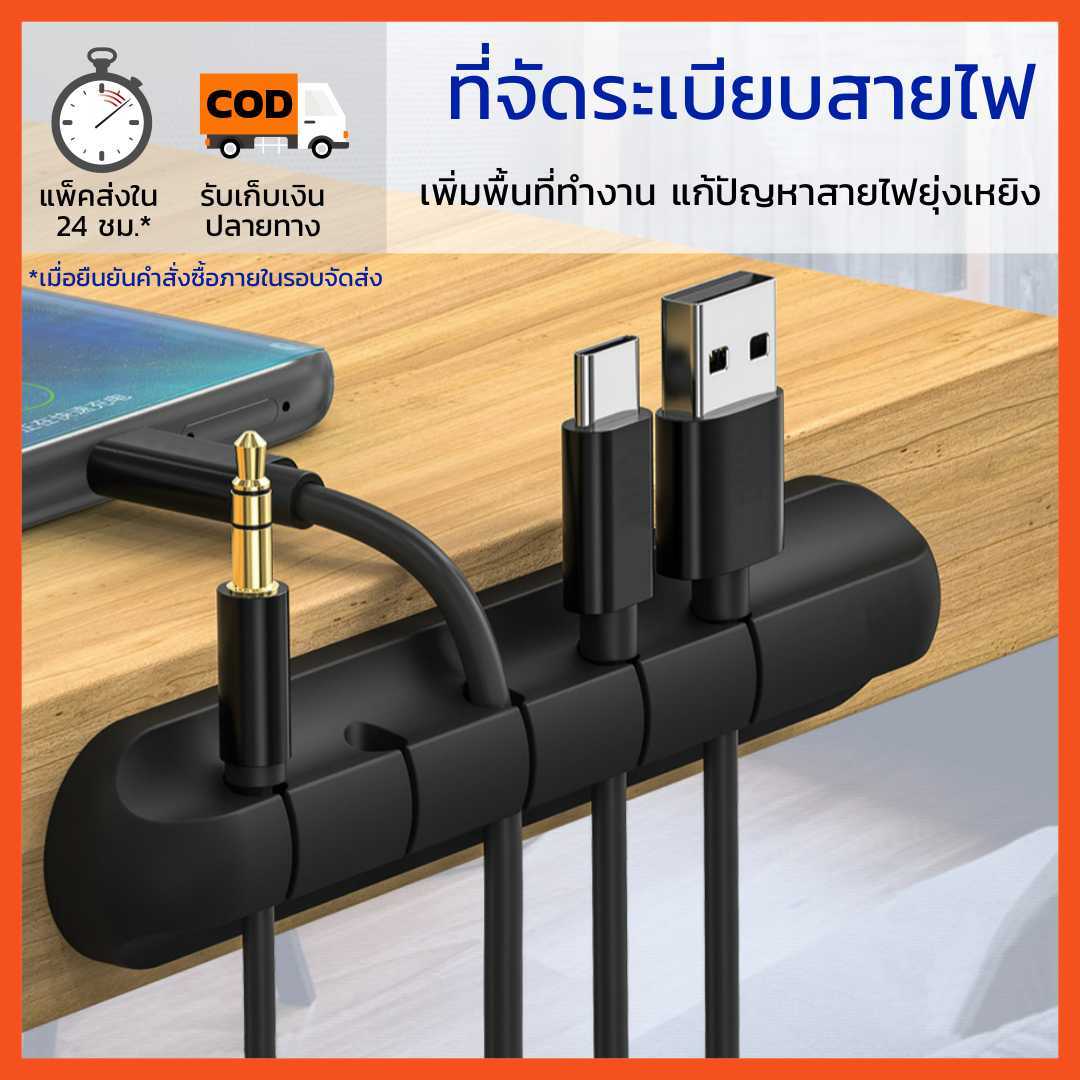 ภาพประกอบของ 【เรือจากประเทศไทย/COD】ซิลิกาเจลที่เก็บสายไฟ ที่จัดระเบียบสายไฟ แก้ปัญหาสายไฟยุ่งเหยิง (Cable Organizer) Wire Clamp จัดระเบียบ สายชาร์จ สาย USB