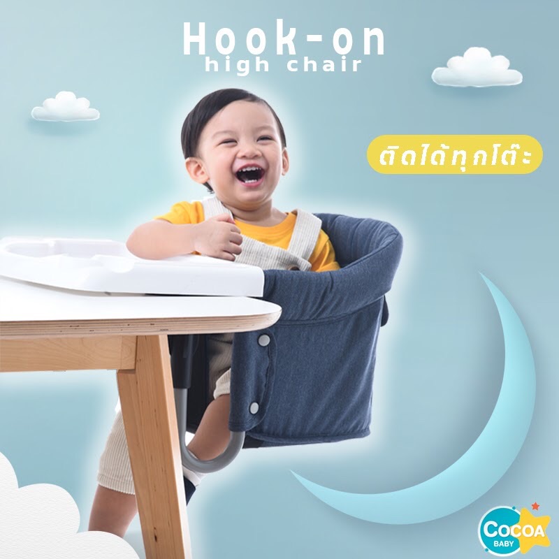 ?Cocoa Baby : Hook-on high chair เก้าอี้ทานข้าวพกพาสำหรับเด็ก ติดตั้งง่ายภายใน30วินาที (6m+)