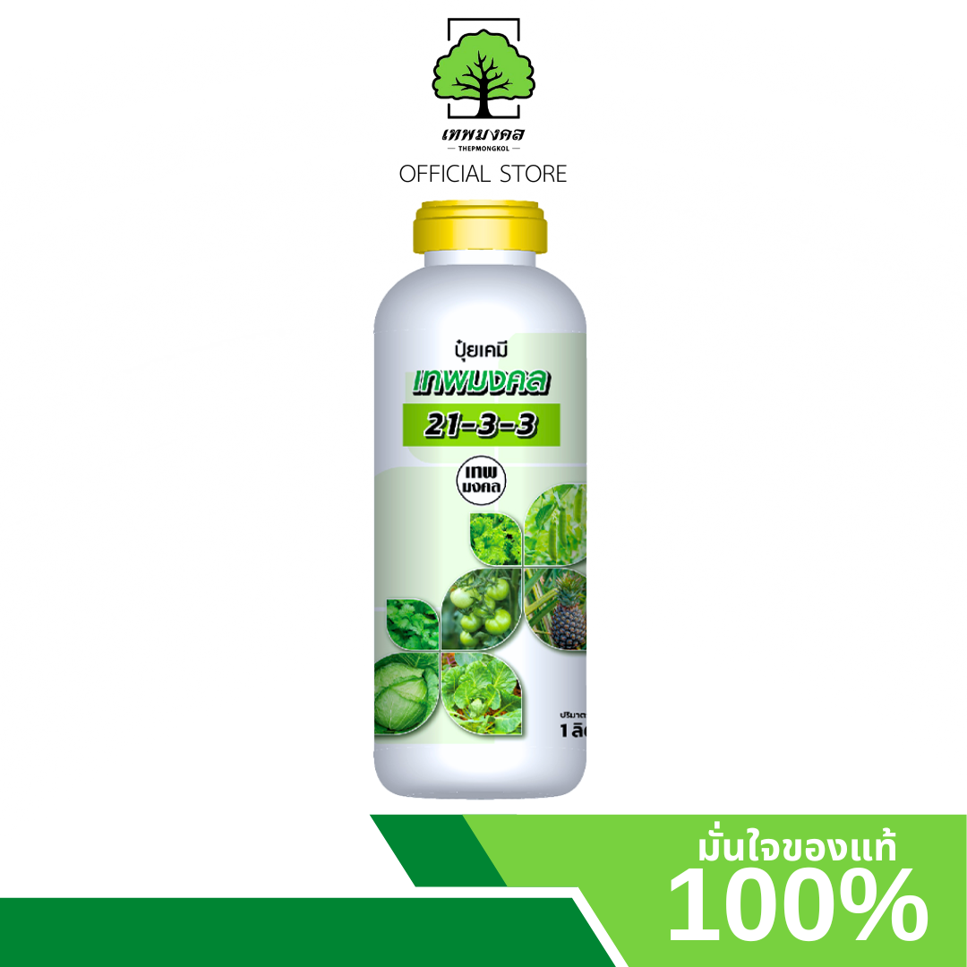 Water fertilizer 21-3-3 formula, crack, growth, green leaves, thick leaves, long leaves, strong, resistant to drought, reduce the call of 1 liter. ราคา 440 บาท*ส่งฟรี