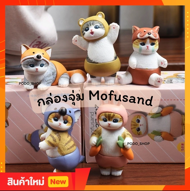🔥 Ready to Ship 🔥 Mofusand Doll Model (1 Piece) Shark Cat, Rabbit Cat, Carrot Rabbit Cat 🐱 🐰 Mofususan ราคา 90 บาท*ส่งฟรี
