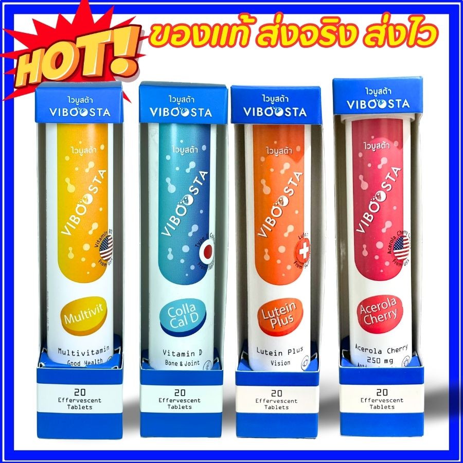 วิตามินเม็ดฟู่ Viboosta Multivitamin วิตามิน / Acerola Cherry / COLLA CAL D / LUTEIN PLUS แคลเซียม Calcium Collagen Type2 วิตามินซี Vitamin C Acerola Cherry ลูทีน ราคา 115 บาท*ส่งฟรี