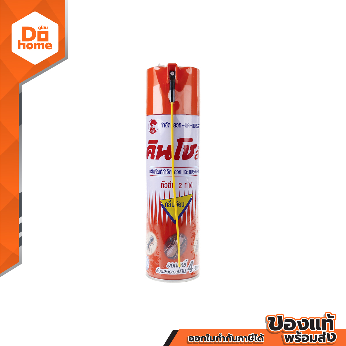 KINCHO สเปรย์กำจัดปลวก 450 มล. สีส้ม |BT| ราคา 95 บาท*ส่งฟรี