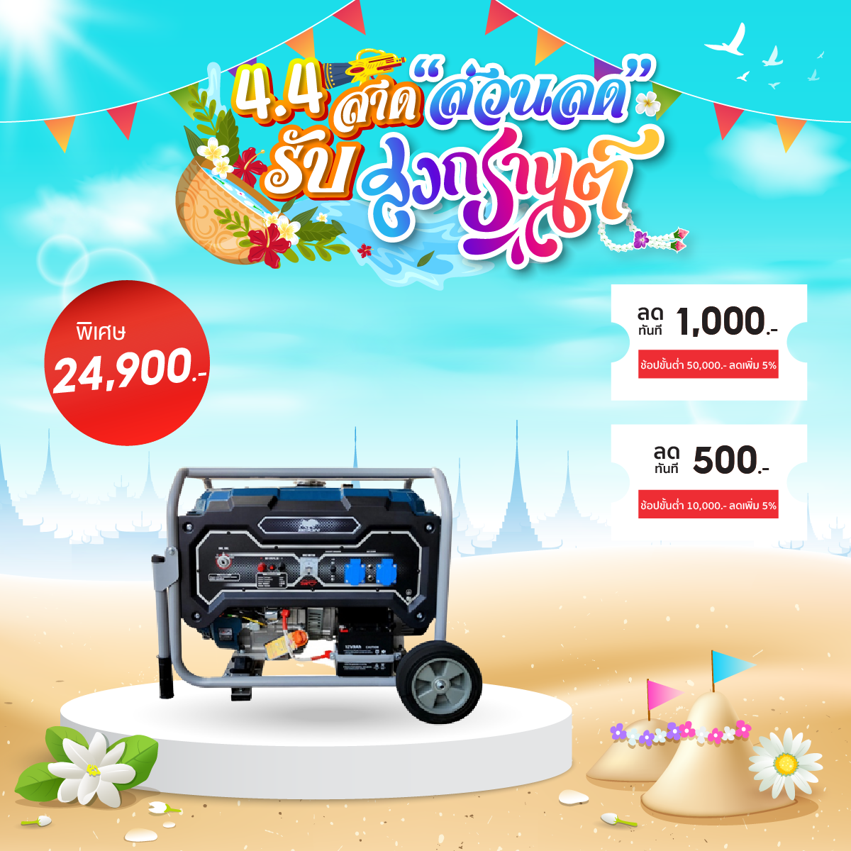 Fortem Fitness-ShopHome468-เครื่องปั่นไฟเบนซิน 7.5กิโลวัตต์ (THD) สินค้าคุณภาพดี ราคา 30,290 บาท*ส่งฟรี
