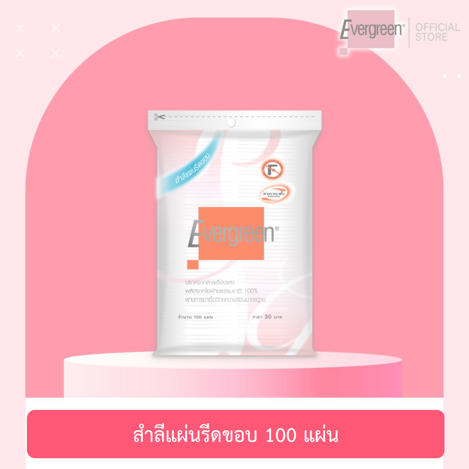 เอเวอร์กรีน สำลีแผ่นรีดขอบ 100 แผ่น l Evergreen Cotton Pad Pressed Edge 100 pcs