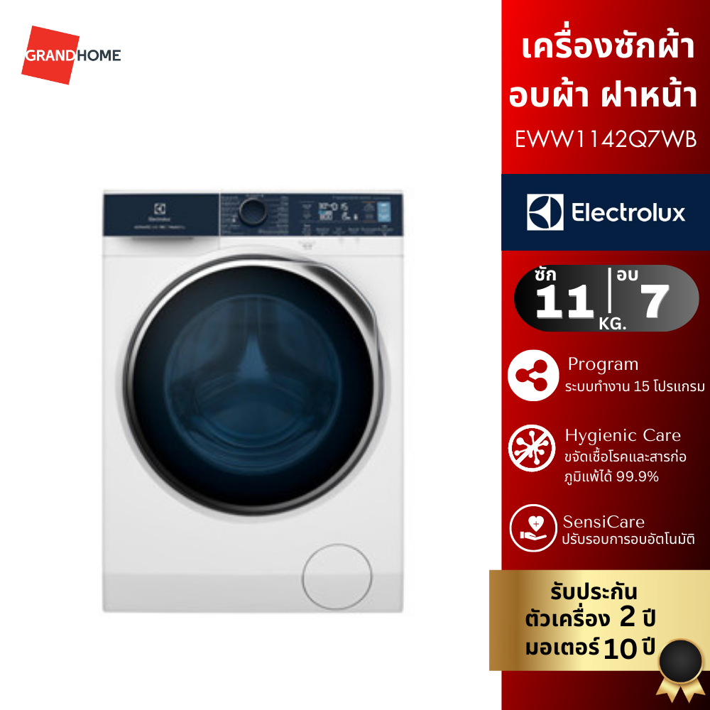เครื่องซักผ้า อบผ้า ฝาหน้า ELECTROLUX รุ่น EWW1142Q7WB 11/7กก. สีขาว ราคา 40,990 บาท*ส่งฟรี