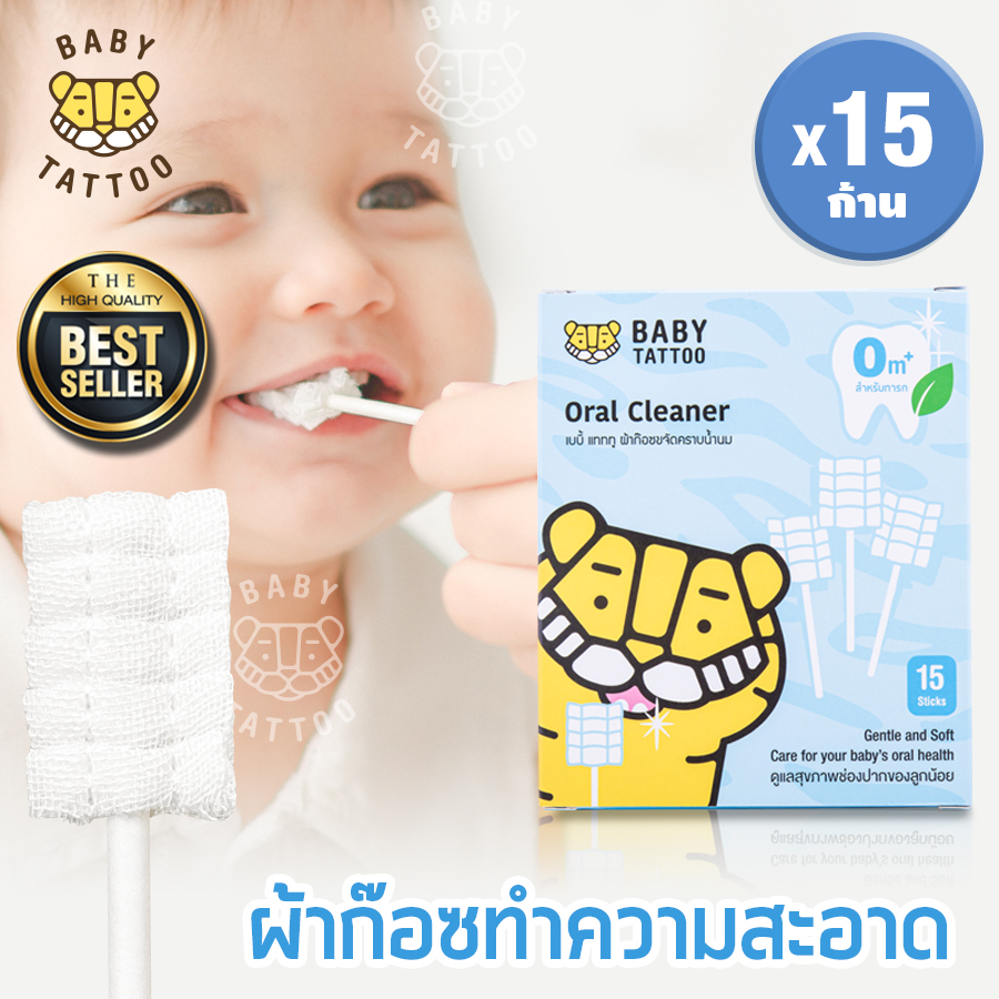 Baby tattoos oral cleaning gauze gauze stain remover baby tongue wipes oral hygiene (1 box 15 PCs) ราคา 89 บาท*ส่งฟรี