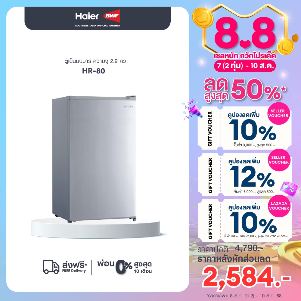 Haier ตู้เย็นมินิบาร์ ความจุ 2.9 คิว รุ่น HR-80 ราคา 3,670 บาท*ส่งฟรี