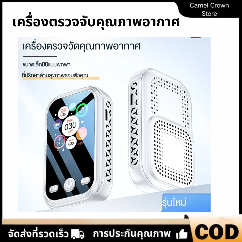 Mimi Life เครื่องวัด pm2 5 เครื่องตรวจจับฝุ่น PM2.5 PM10 PM1.0 คุณภาพอากาศ อุณหภูมิ ความชื้น ราคา 748 บาท*ส่งฟรี