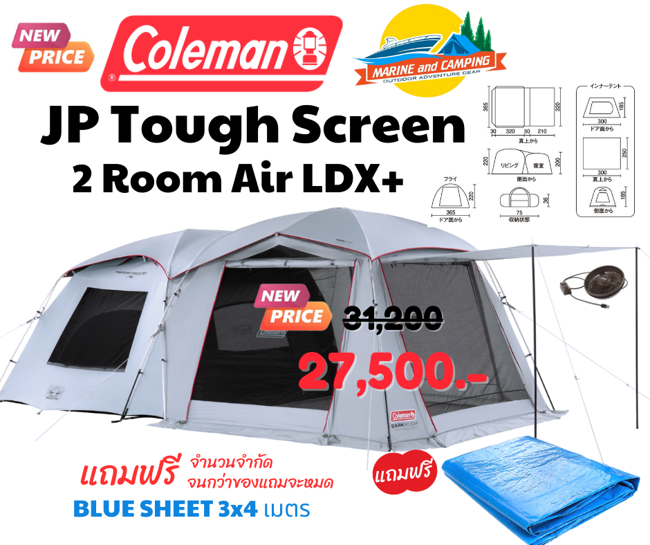 Coleman JP Tough Screen 2-Room Air LDX+ ราคา 27,500 บาท*ส่งฟรี