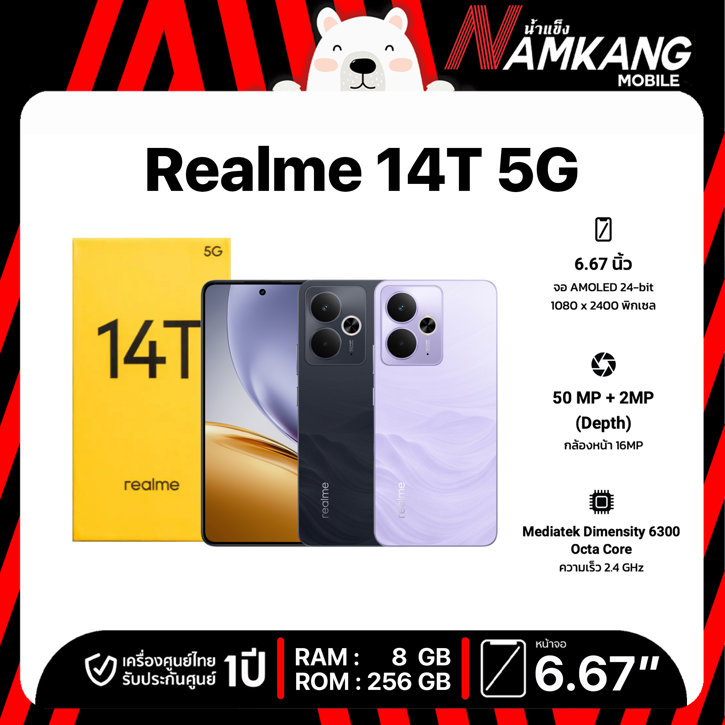 Realme 14 T 5G 8+256GB |ชิปเซ็ต Dimensity 6300 รองรับการชาร์จเร็ว 45 W แบตเตอรี่ 6000 mAh เครื่องแท้ ประกันศูนย์ 1ปี ราคา 8,750 บาท*ส่งฟรี