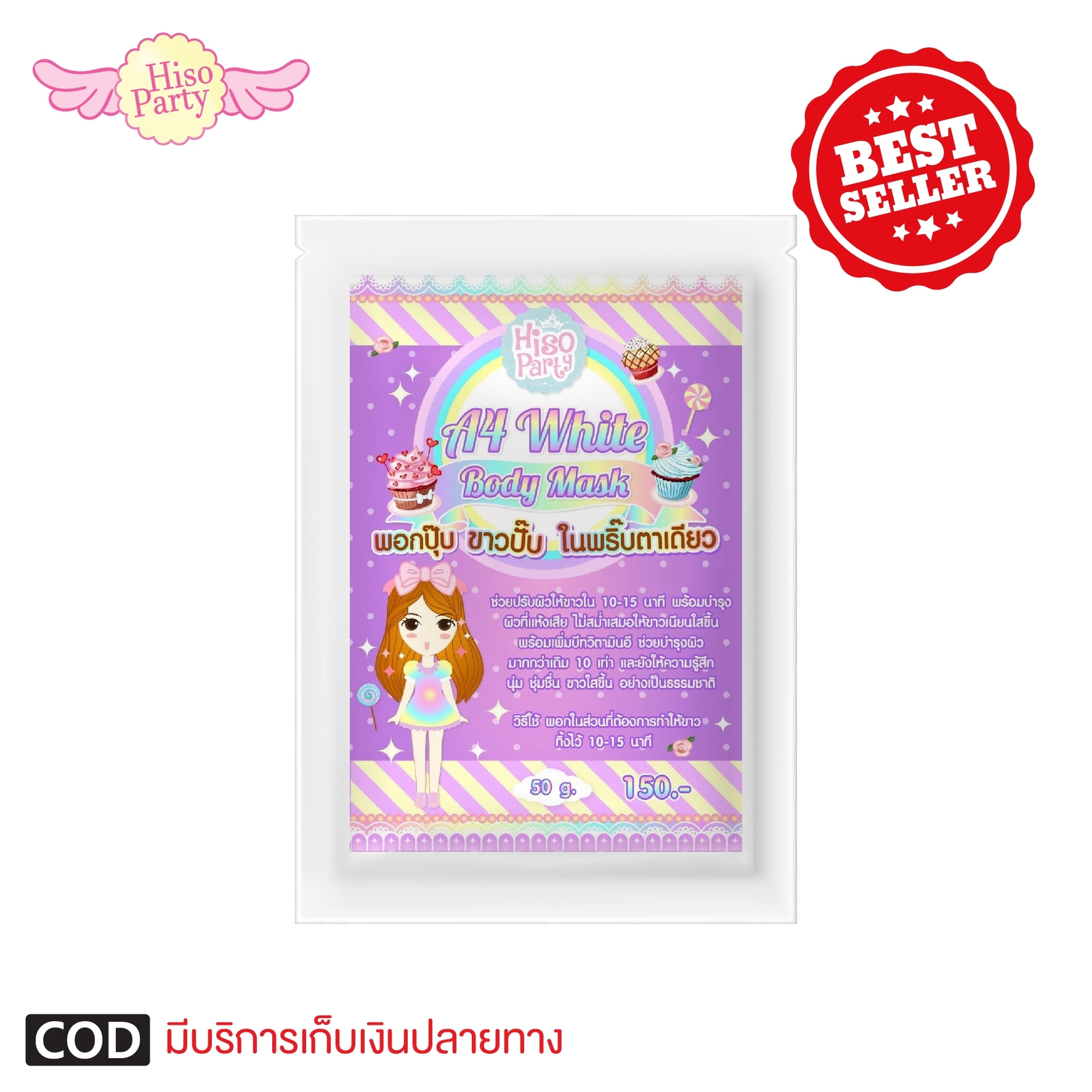 ครีมพอกผิว พอกผิวขาวเอสี่ พอกผิวขาวถาวร 50 กรัม