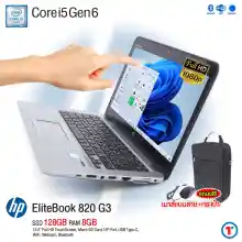 ภาพขนาดย่อของสินค้าโน๊ตบุ๊ค HP Elitebook 820 G3 Core i5 gen 6 RAM 8 GB SSD 128-256 GB จอFullHD TouchScreen 12.5 นิ้ว มี Wifi +Bluetooth + กล้องในตัว Refurbished laptop used notebook computer สภาพดี มีประกัน By Totalsolution